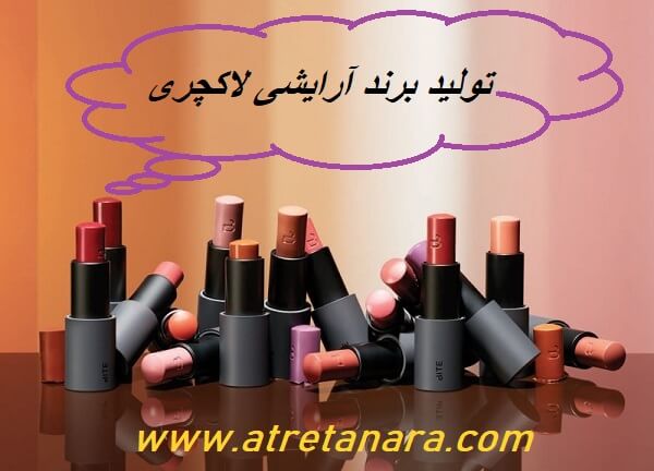 برند آرایشی ارگانیک